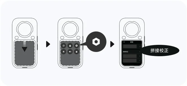透過 Insta360 App 進行拼接校正