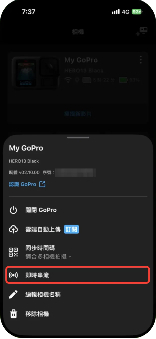 GoPro Quik 相機選單裡的「即時串流」