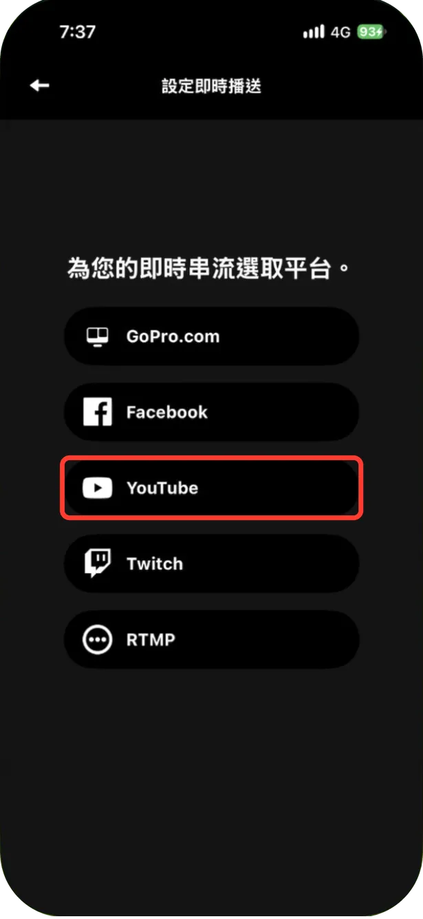 選擇直播平台:GoPro.com、Facebook、YouTube、Twitch、RTMP