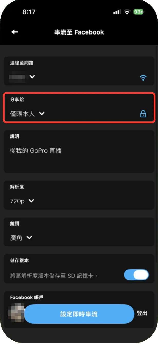 「串流至 Facebook」設定頁:連線至網路、分享給、說明、解析度、鏡頭、儲存複本