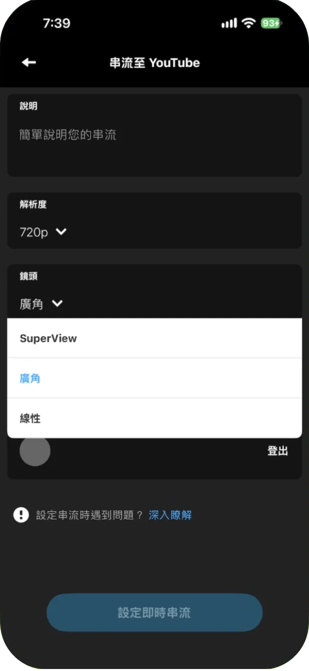 「鏡頭」選單:SuperView、廣角、線性