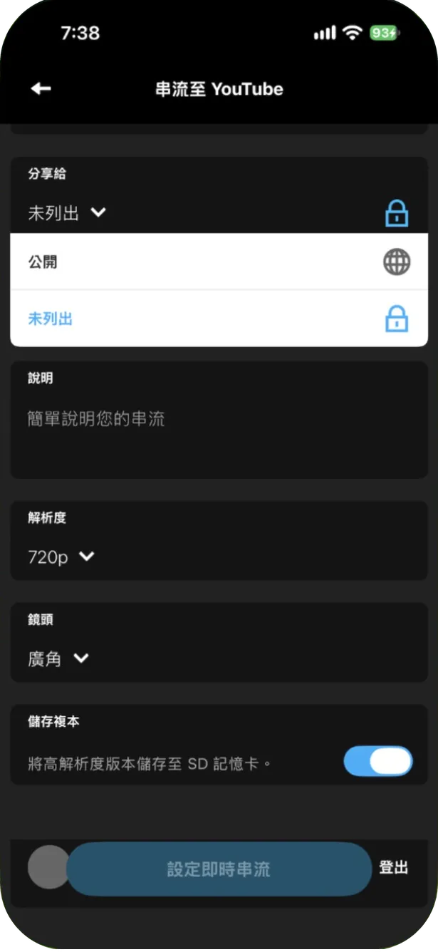 「分享給」選單:公開、未列出
