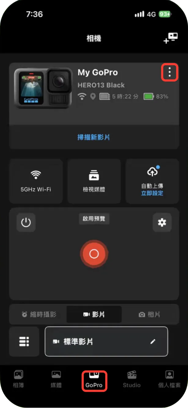 GoPro Quik 下方的 GoPro 分頁,相機名稱右邊的「⋮」是相機選單