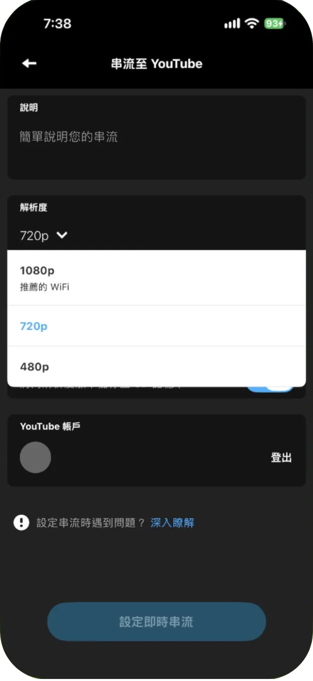 「解析度」選單:1080p(推薦使用 Wi-Fi)、720p、480p