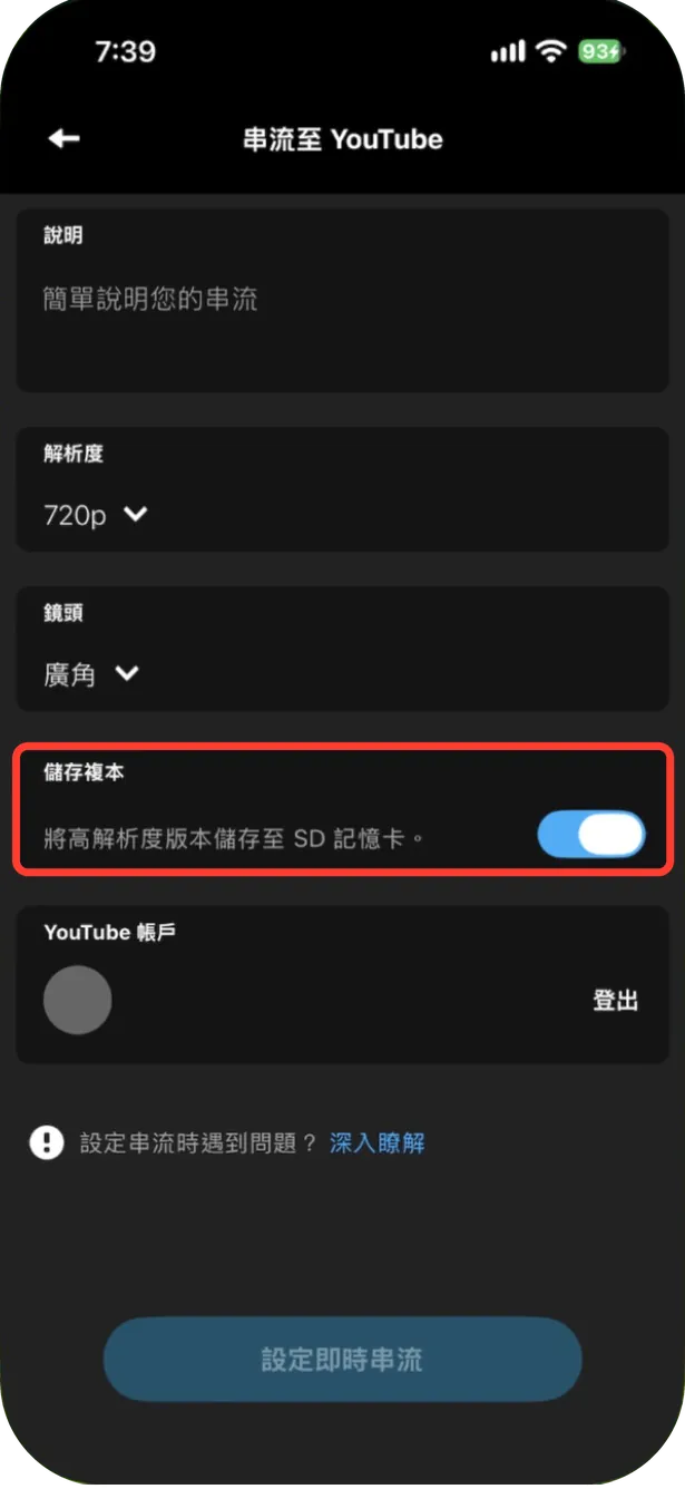 「儲存複本」開關:將高解析度版本儲存至 SD 記憶卡