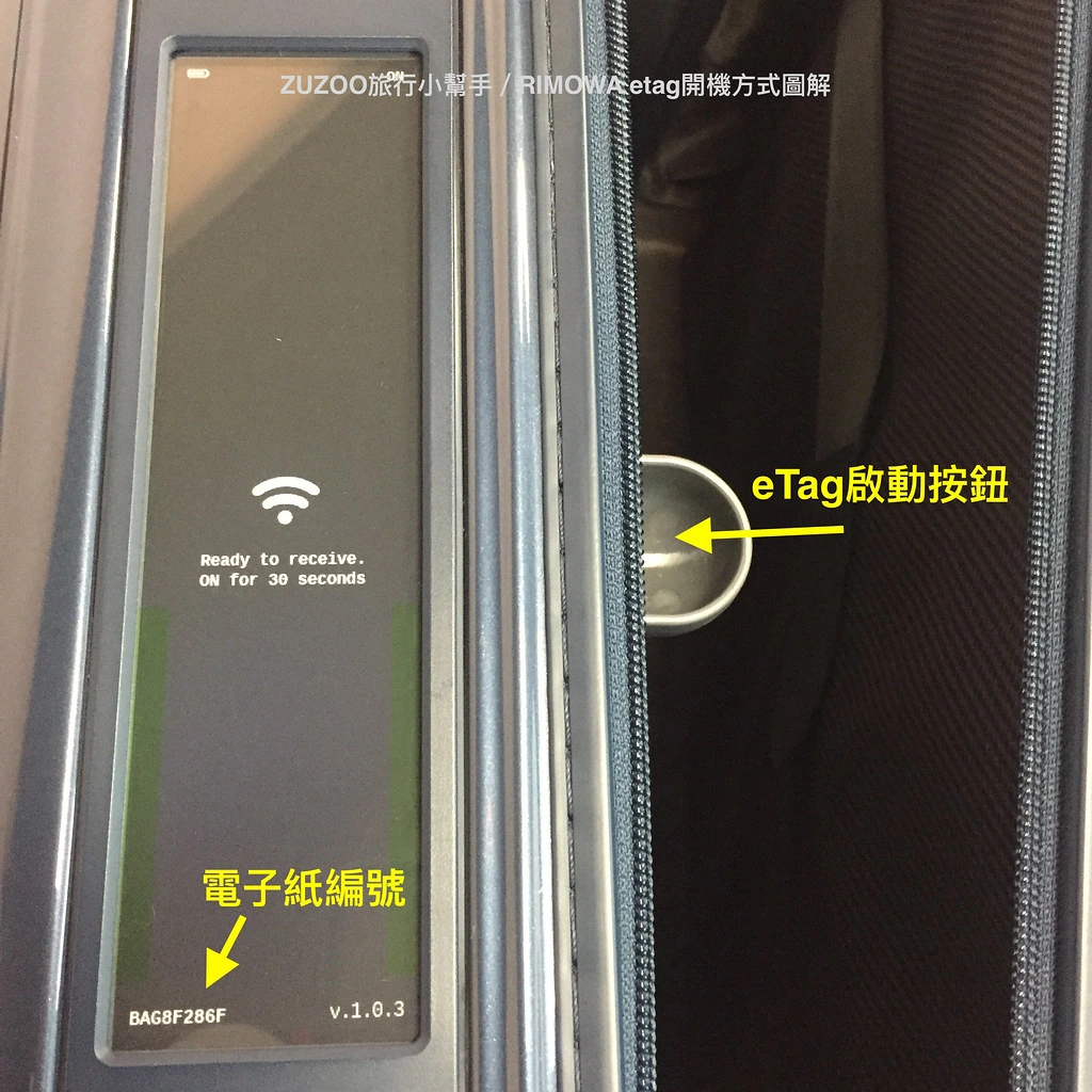RIMOWA eTag 開機方式:箱內的啟動按鈕與螢幕上的電子紙編號