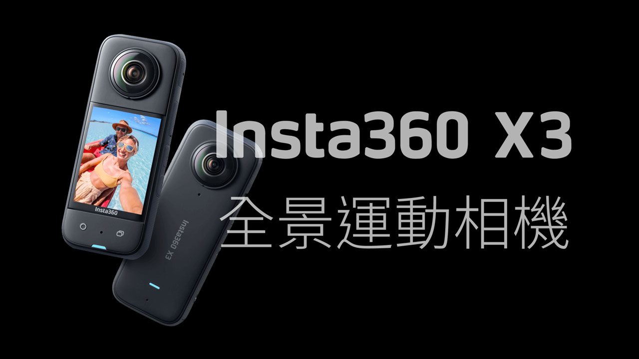 Insta360 X3 全景相機